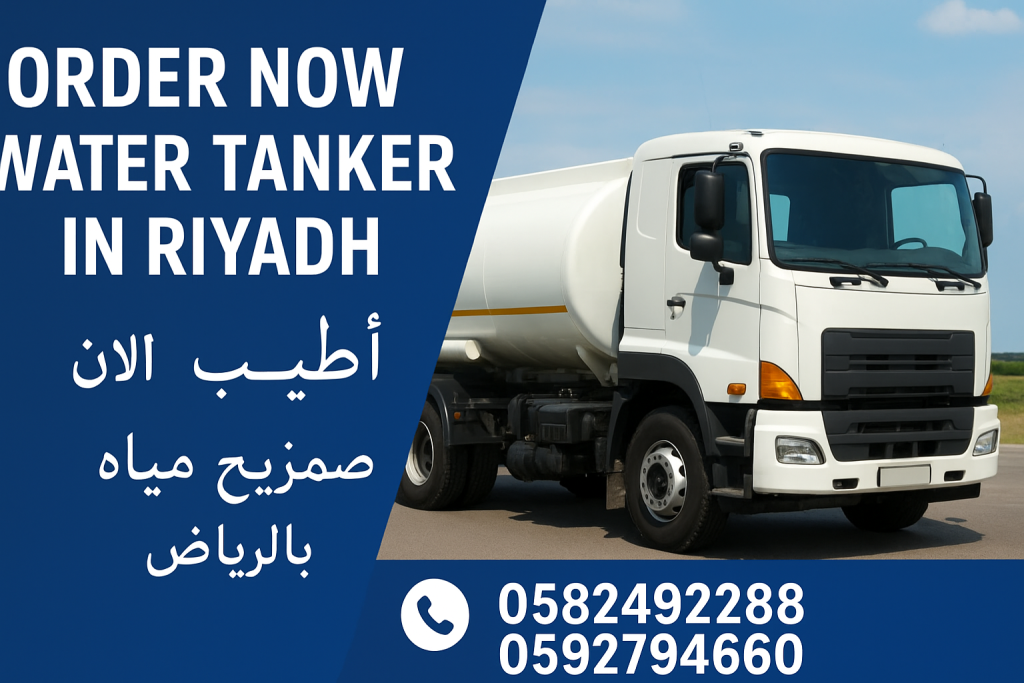 Order Now Water Tanker in Riyadh (أطلب الآن صهريج مياه بالرياض)